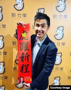 台湾前外交官刘仕杰。(刘仕杰提供)