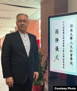 台湾开南大学公共事务管理学系陈文甲教授(照片提供: 陈文甲)