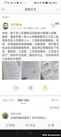 赵兰健发布向国家和地方检察和公安部门寄送举报视频材料的消息,获得大量观看阅读。(微博截图)