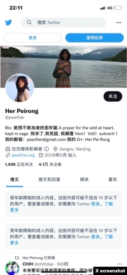 公益活动人士何培蓉(网名珍珠)指其推号突然被限流量并被莫名其妙地提示含有未成年人不宜信息,让她啼笑皆非。(推特截图)