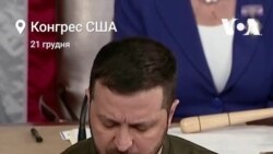 Володимир Зеленський вручив американському Конгресу прапор українських захисників із Бахмута. Відео Володимир Зеленський вручив американському Конгресу прапор українських захисників із Бахмута. Відео