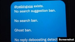 网友提供的图片显示VOA记者叶兵的推号@yebingvoa被幽灵屏蔽(Ghost ban)