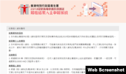 港府推出快速抗原测试阳性申报平台。(香港卫生署网页图片)