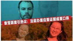 时事大家谈:章莹颖案引热议:法庭办案应重证据或重口供 时事大家谈:章莹颖案引热议:法庭办案应重证据或重口供