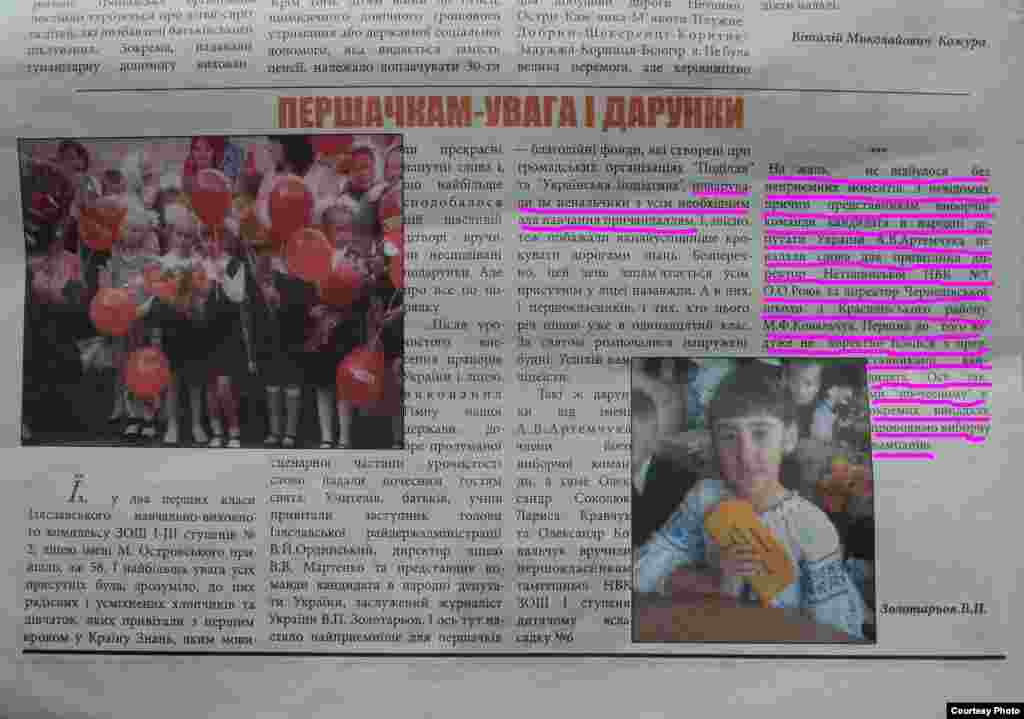 У Хмельницькій області представники кандидата в народні депутати Анатолія Артемчука роздавали першачкам "пенальчики з усім необхідним для навчання причандаллям".