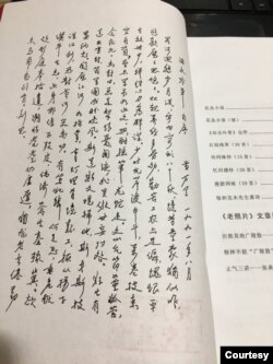 《黄万里诗选》中收录了花丛小语和花丛小语(续)以及他手书的自序。(秦伟平推特图片)