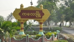 စစ်ကောင်စီ လက်နက်ကြီးကြောင့် ကလေးမြို့နယ်မှာ ရွာသား ၄ ဦး သေဆုံး စစ်ကောင်စီ လက်နက်ကြီးကြောင့် ကလေးမြို့နယ်မှာ ရွာသား ၄ ဦး သေဆုံး