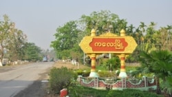 ကလေးမြို့တောင်ပိုင်းက ရေရှင် စစ်ရှောင်စခန်း ရိက္ခာပြတ်နေ
 ကလေးမြို့တောင်ပိုင်းက ရေရှင် စစ်ရှောင်စခန်း ရိက္ခာပြတ်နေ