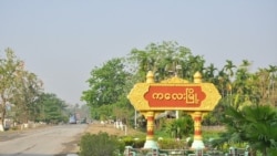 ကလေးမြို့မှာ တိုက်ပွဲပြင်းထန်၊ နှစ်ဘက် သေဆုံးမှုတွေရှိ  ကလေးမြို့မှာ တိုက်ပွဲပြင်းထန်၊ နှစ်ဘက် သေဆုံးမှုတွေရှိ
