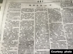 清华大学校刊《新清华》登载的《花丛小语》续篇。(黄万里研究基金)