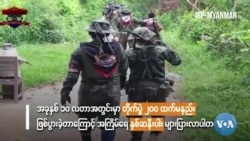 မြင်ကွင်းကျယ်မှတ်စုများ “တရုတ်စီမံကိန်းတွေတဝှိက် တိုက်ပွဲ ၂ ဆ များလာ”  မြင်ကွင်းကျယ်မှတ်စုများ “တရုတ်စီမံကိန်းတွေတဝှိက် တိုက်ပွဲ ၂ ဆ များလာ”