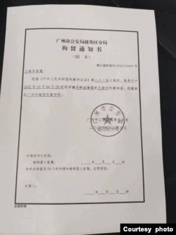 抗议人士王晓宇因白纸运动被广州公安以寻衅滋事罪名刑拘。(知情者提供图片)