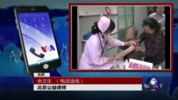 VOA连线(余文生):中国公益律师组团援助问题疫苗案受害者家庭维权 VOA连线(余文生):中国公益律师组团援助问题疫苗案受害者家庭维权