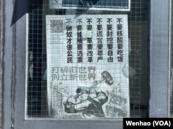 乔治·华盛顿大学校园的反习近平海报(美国之音记者文灏拍摄)