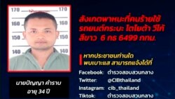 ထိုင်းရဲတပ်ဖွဲ့ဝင်ဟောင်းပစ်ခတ်လို့ ကလေးငယ် ၂၀ ကျော်သေဆုံး.mp3 ထိုင်းရဲတပ်ဖွဲ့ဝင်ဟောင်းပစ်ခတ်လို့ ကလေးငယ် ၂၀ ကျော်သေဆုံး.mp3