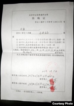 胡佳被传唤证 (胡佳提供)