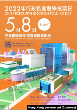 香港行政长官选举将于5月8日进行投票。(香港政府新闻处网页截图)