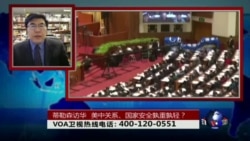 时事大家谈:蒂勒森访华,美中关系、国家安全孰重孰轻? 时事大家谈:蒂勒森访华,美中关系、国家安全孰重孰轻?