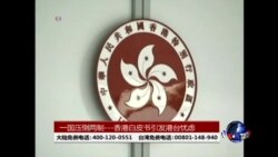 海峡论谈:一国压倒两制 - 香港白皮书引发港台忧虑 海峡论谈:一国压倒两制 - 香港白皮书引发港台忧虑