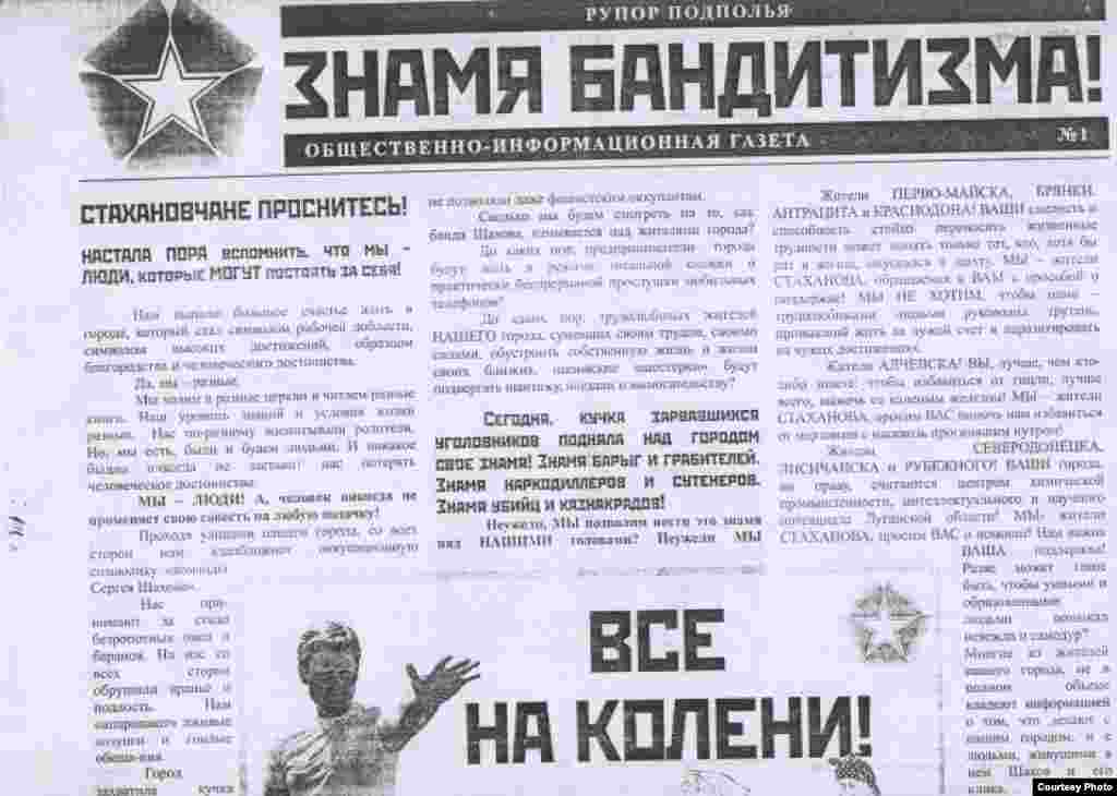 "Знамя бандитизма" - на Луганщині розповсюджують підробні агітаційні матеріали