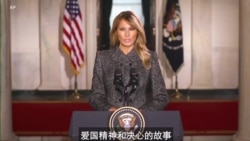 第一夫人视频告别 特朗普夫妇搬往佛州 第一夫人视频告别 特朗普夫妇搬往佛州