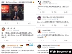 2018年6月17日,HBO的约翰·奥利弗上周今夜秀播出了关于习近平的节目。节目在微博上受到严格审查。截屏中的帖子目前已被删除。