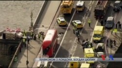 Що відбувається у Лондоні після нападу - передає лондонський кореспондент. Відео Що відбувається у Лондоні після нападу - передає лондонський кореспондент. Відео