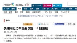 尖阁/钓鱼日中博弈 尖阁/钓鱼日中博弈