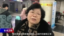 VOA连线(叶兵):春节前武汉肺炎疫情扩散,北京采取严防措施 VOA连线(叶兵):春节前武汉肺炎疫情扩散,北京采取严防措施