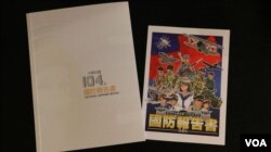 台湾国防部公布2015年国防报告书