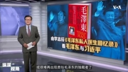 由李志绥《毛泽东私人医生回忆录》看毛泽东与习近平 由李志绥《毛泽东私人医生回忆录》看毛泽东与习近平