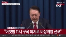 韩国总统尹锡悦表示将解除戒严令 韩国总统尹锡悦表示将解除戒严令