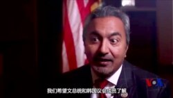 专访众院外委会重量级议员谈韩国台湾行 专访众院外委会重量级议员谈韩国台湾行