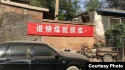中国某地“煤改气”工程中贴出的标语 (苹果日报图片)