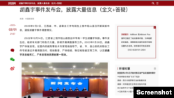 网络截图显示,环球网转载中新网关于胡鑫宇事件发布会全文的网页,左上侧红色数字为日期时间标记。