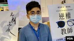 香港山道文化創辦人之一楊子俊表示,香港人經歷過2019年的抗爭運動之後,對烏克蘭民眾的現況更加感同身受 (美國之音湯惠芸)