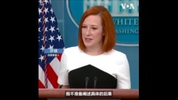 白宫:中国如果帮助俄罗斯将面临严重后果  白宫:中国如果帮助俄罗斯将面临严重后果