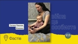 Зустріти війну з немовлям на руках: історія родини, яка залишила рідний дім у Фастові у пошуках безпеки. Відео 