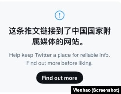 用户试图分享含有中国官方媒体网站链接的推文时收到的推特系统提示。(图片来自推特截图)