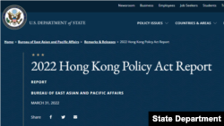 2022年度香港政策法报告 (图片来源:美国国务院官方网站)