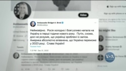 Бріджит Брінк: Америка абсолютно впевнена, що у 2023 році Україна переможе. Відео Бріджит Брінк: Америка абсолютно впевнена, що у 2023 році Україна переможе. Відео