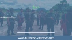 ပဋိပက္ခဒေသတွေက တပ်သားသစ်စုဆောင်းမှုနဲ့ ဆပ်ကြေးကောက်ခံမှု  ပဋိပက္ခဒေသတွေက တပ်သားသစ်စုဆောင်းမှုနဲ့ ဆပ်ကြေးကောက်ခံမှု