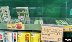 中港通关前香港市面药物抢购潮愈演愈烈,多家连锁药房及便利店实施防疫药物限购令 (美国之音/汤惠芸)