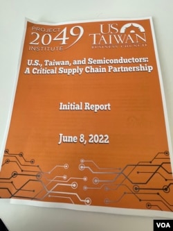 美台商业协会与2049项目研究所2022年6月8日发布媒体半导体供应链伙伴关系初步报告 (美国之音锺辰芳拍摄)