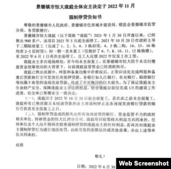 江西景德镇烂尾楼业主通过社交网络平台率先发布的强制停贷告知书。(网络截图)