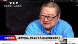 时事大家谈: 陶杰忆倪匡 他是华人世界70年来大脑最清醒的人 时事大家谈: 陶杰忆倪匡 他是华人世界70年来大脑最清醒的人