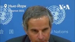 МАГАТЕ: «Ситуація на Запорізькій АЕС дуже нестабільна». Відео  МАГАТЕ: «Ситуація на Запорізькій АЕС дуже нестабільна». Відео