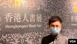 香港人书展主办方之一、山道文化负责人杨子俊 (美国之音/汤惠芸)