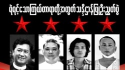 သေဒဏ်စီရင်မှု ပြည်ပရောက် မြန်မာတချို့ကန့်ကွက်ဆန္ဒပြ  သေဒဏ်စီရင်မှု ပြည်ပရောက် မြန်မာတချို့ကန့်ကွက်ဆန္ဒပြ