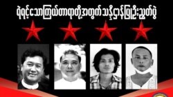 သေဒဏ်ဆန့်ကျင်ရေးနေ့အတွက် အီးယူ မြန်မာသံရုံးကြေညာချက်.mp3 သေဒဏ်ဆန့်ကျင်ရေးနေ့အတွက် အီးယူ မြန်မာသံရုံးကြေညာချက်.mp3